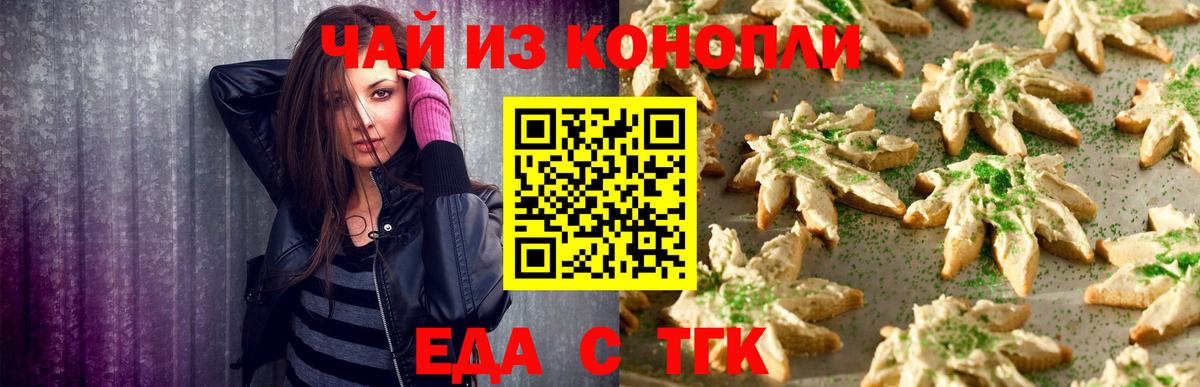 Еда ТГК марихуана  Вход с VPN  Кыштым 