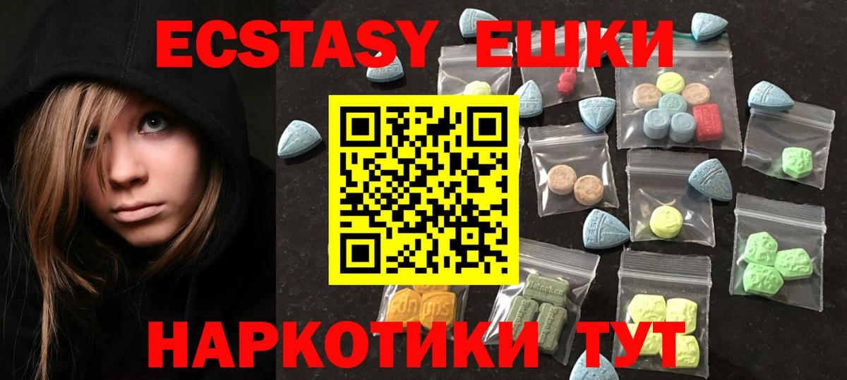 Ecstasy 280мг Кыштым