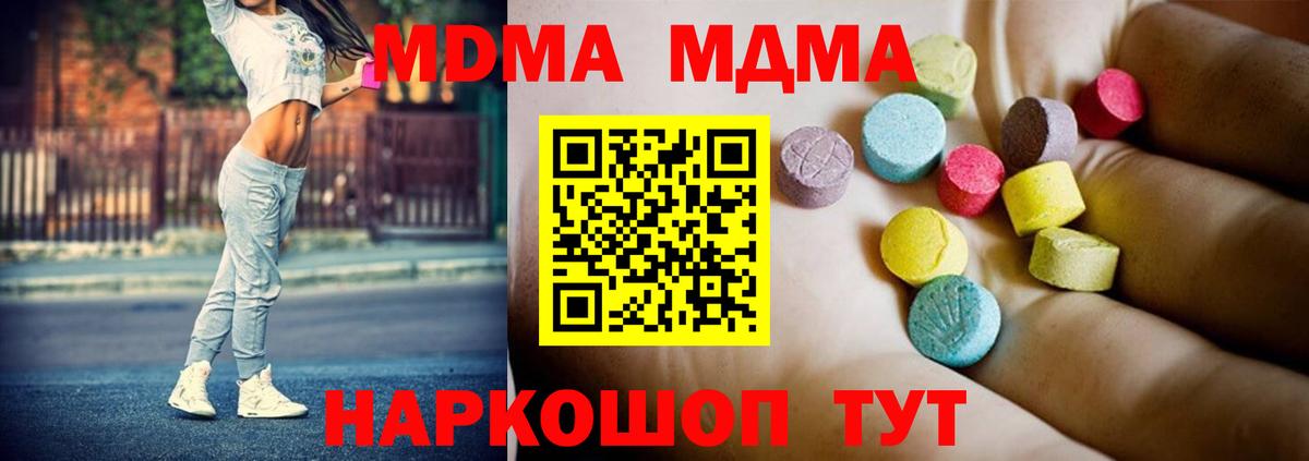 МДМА  MDMA Molly  MDMA кристаллы  Вход с VPN  Кыштым 