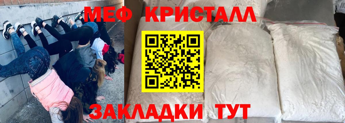 Мефедрон кристаллы Кыштым
