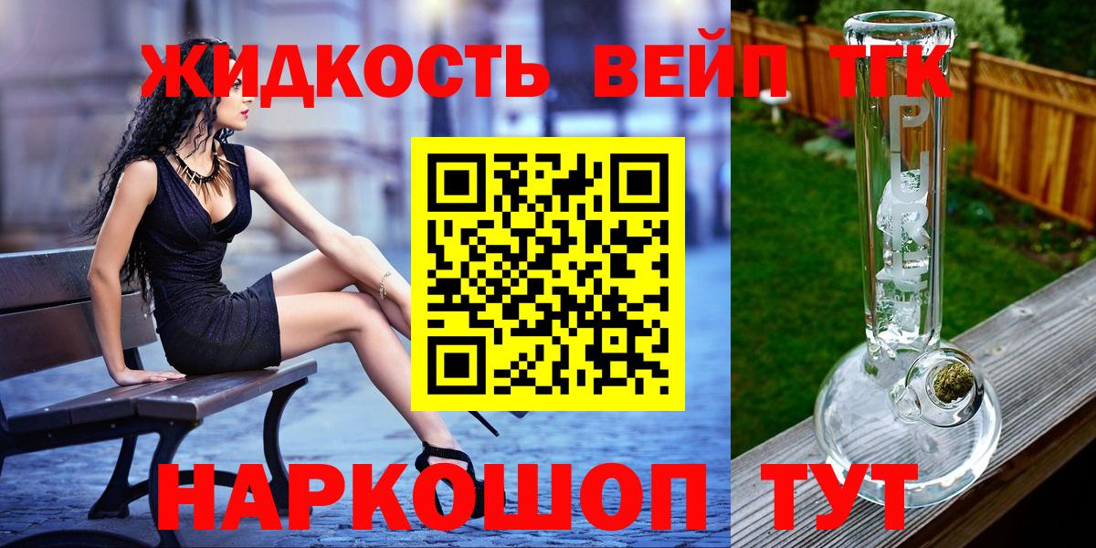 Кыштым  Дистиллят ТГК THC oil  Дистиллят ТГК вейп с тгк  Вход с VPN 